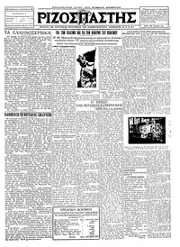 Ριζοσπάστης 21/06/1927 