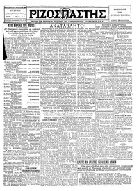 Ριζοσπάστης 25/06/1927 