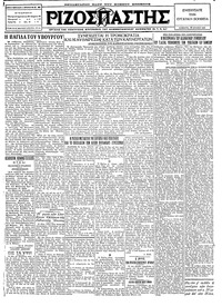 Ριζοσπάστης 02/07/1927 