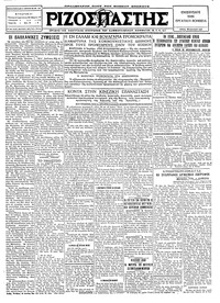 Ριζοσπάστης 05/07/1927 