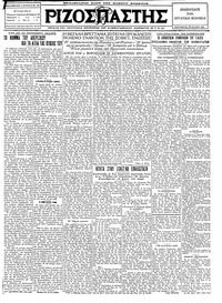 Ριζοσπάστης 08/07/1927 