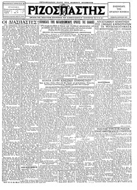Ριζοσπάστης 16/07/1927 