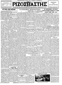 Ριζοσπάστης 17/07/1927 