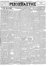 Ριζοσπάστης 18/07/1927 