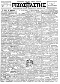 Ριζοσπάστης 19/07/1927 