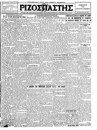 Ριζοσπάστης 25/07/1927 