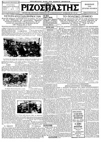 Ριζοσπάστης 30/07/1927 