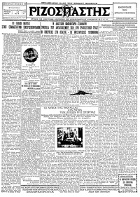 Ριζοσπάστης 31/07/1927 