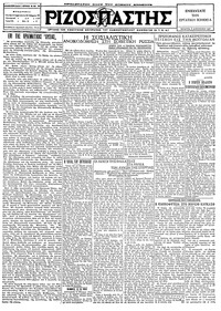 Ριζοσπάστης 03/08/1927 