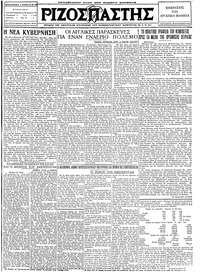 Ριζοσπάστης 19/08/1927 