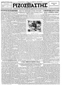 Ριζοσπάστης 21/08/1927 