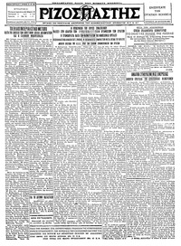 Ριζοσπάστης 26/08/1927 