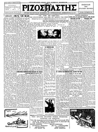 Ριζοσπάστης 04/09/1927 
