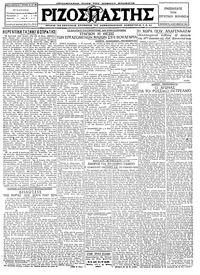 Ριζοσπάστης 09/09/1927 