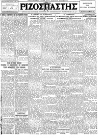 Ριζοσπάστης 12/09/1927 