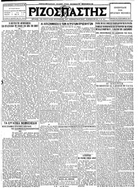 Ριζοσπάστης 16/09/1927 