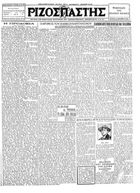 Ριζοσπάστης 21/09/1927 