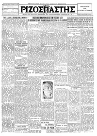 Ριζοσπάστης 22/09/1927 