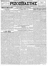 Ριζοσπάστης 23/09/1927 