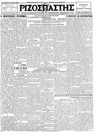 Ριζοσπάστης 24/09/1927 