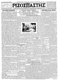 Ριζοσπάστης 01/10/1927 
