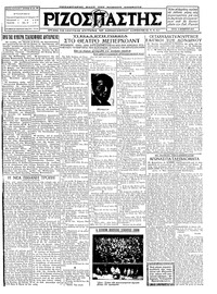 Ριζοσπάστης 04/10/1927 