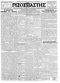 Ριζοσπάστης 12/10/1927 