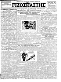 Ριζοσπάστης 13/10/1927 
