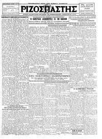 Ριζοσπάστης 17/10/1927 