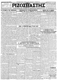 Ριζοσπάστης 18/10/1927 