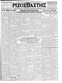 Ριζοσπάστης 19/10/1927 