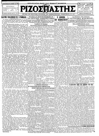 Ριζοσπάστης 20/10/1927 