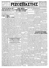 Ριζοσπάστης 21/10/1927 
