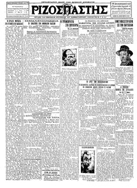 Ριζοσπάστης 22/10/1927 