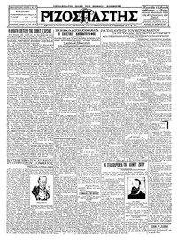 Ριζοσπάστης 23/10/1927 