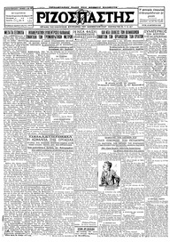 Ριζοσπάστης 25/10/1927 