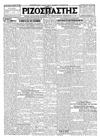 Ριζοσπάστης 26/10/1927 