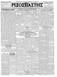 Ριζοσπάστης 27/10/1927 