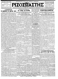 Ριζοσπάστης 28/10/1927 