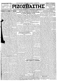 Ριζοσπάστης 02/11/1927 
