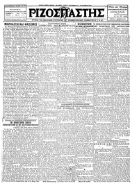 Ριζοσπάστης 03/11/1927 