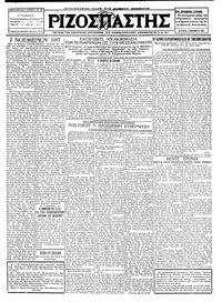 Ριζοσπάστης 07/11/1927 