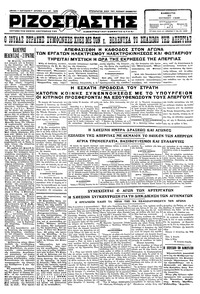 Ριζοσπάστης 23/06/1928 