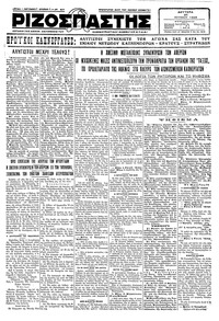 Ριζοσπάστης 25/06/1928 
