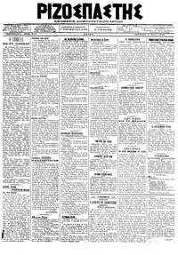 Ριζοσπάστης 04/06/1918 