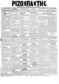 Ριζοσπάστης 05/06/1918 