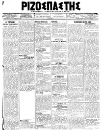 Ριζοσπάστης 06/06/1918 