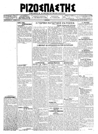 Ριζοσπάστης 09/06/1918 