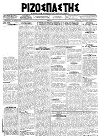 Ριζοσπάστης 11/06/1918 