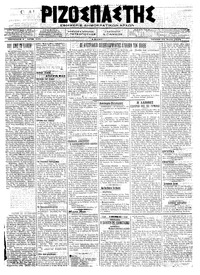 Ριζοσπάστης 12/06/1918 